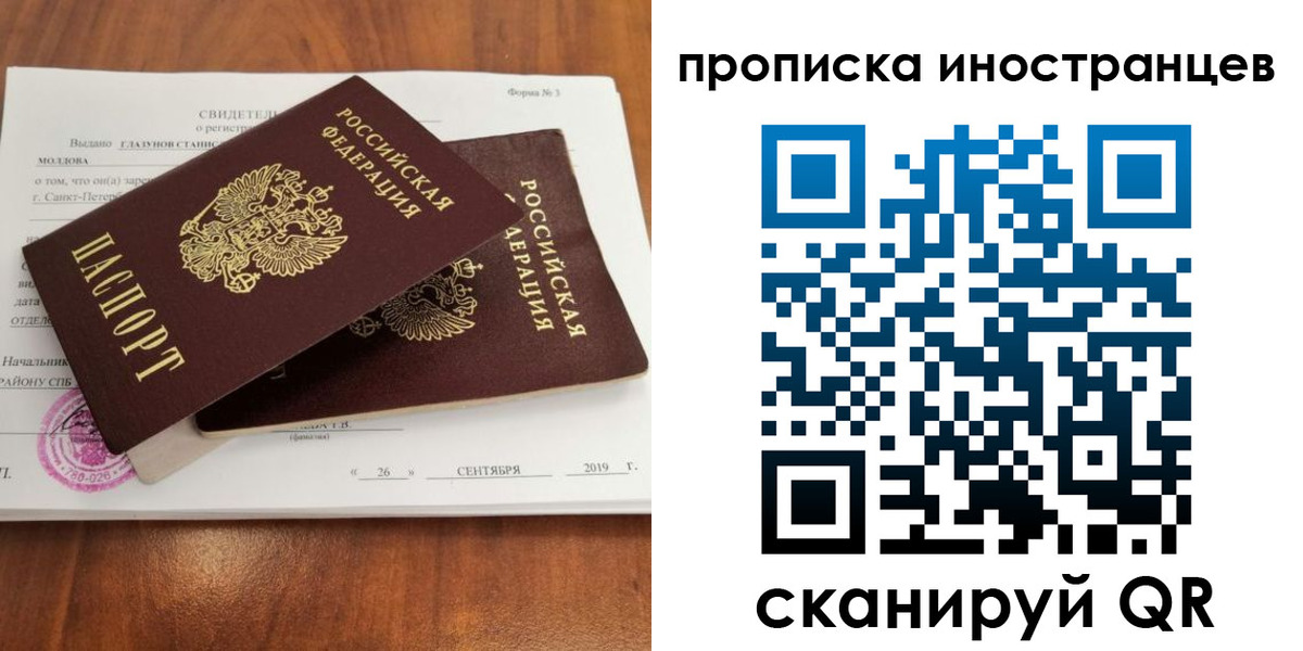 временная прописка в Межгорье