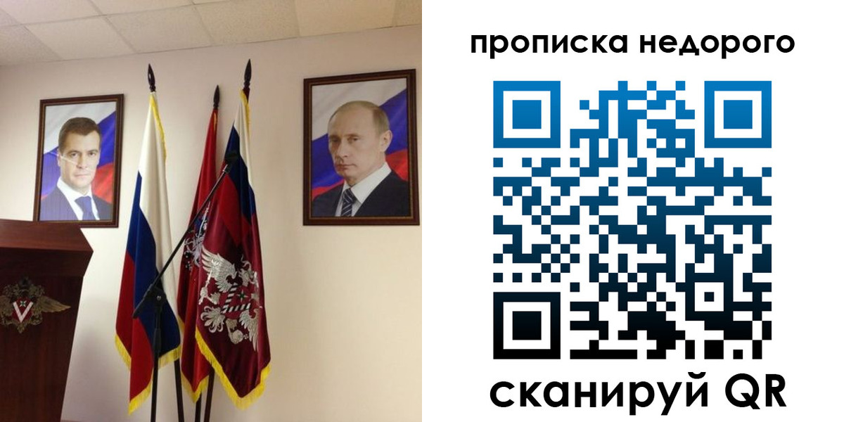 прописка штамп в Межгорье