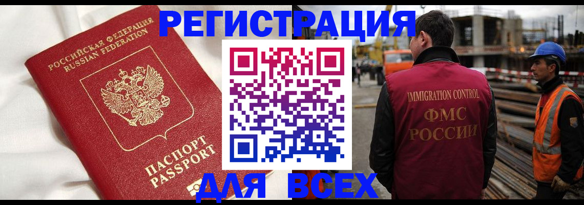 временная регистрация для школы в Межгорье