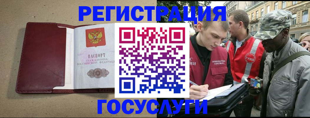 прописка в Межгорье