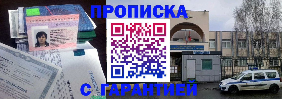 временная регистрация для школы в Межгорье